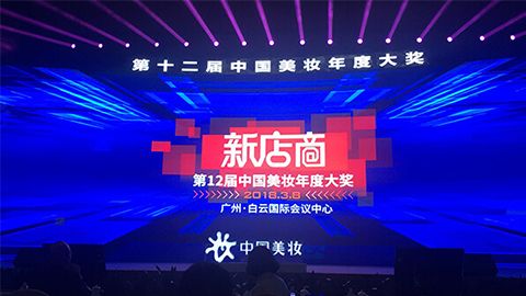 实至名归！永利集团斩获2017年中国美妆年度补水护肤品牌