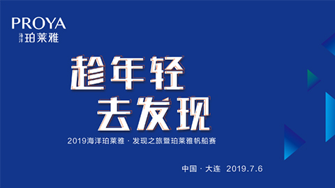 趁年轻，去发现！永利集团海上帆船赛发现不一样的年轻！