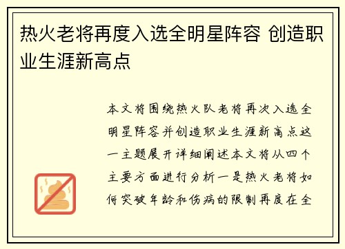 热火老将再度入选全明星阵容 创造职业生涯新高点