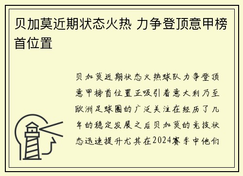 贝加莫近期状态火热 力争登顶意甲榜首位置