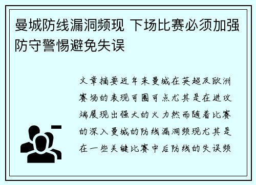 曼城防线漏洞频现 下场比赛必须加强防守警惕避免失误