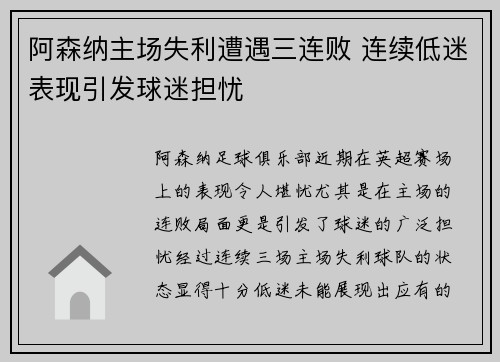 阿森纳主场失利遭遇三连败 连续低迷表现引发球迷担忧